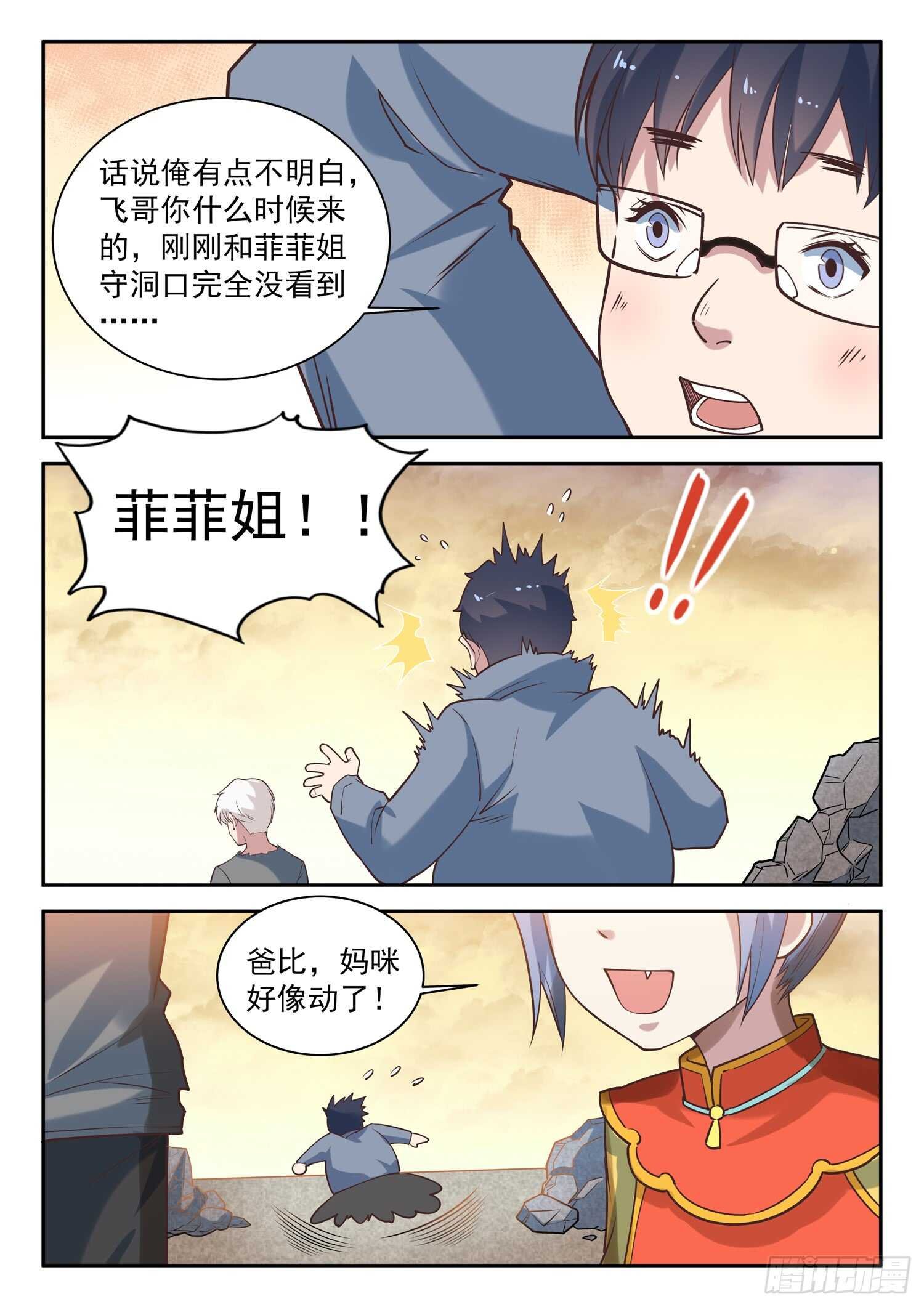 第九十四话 好大的口气！