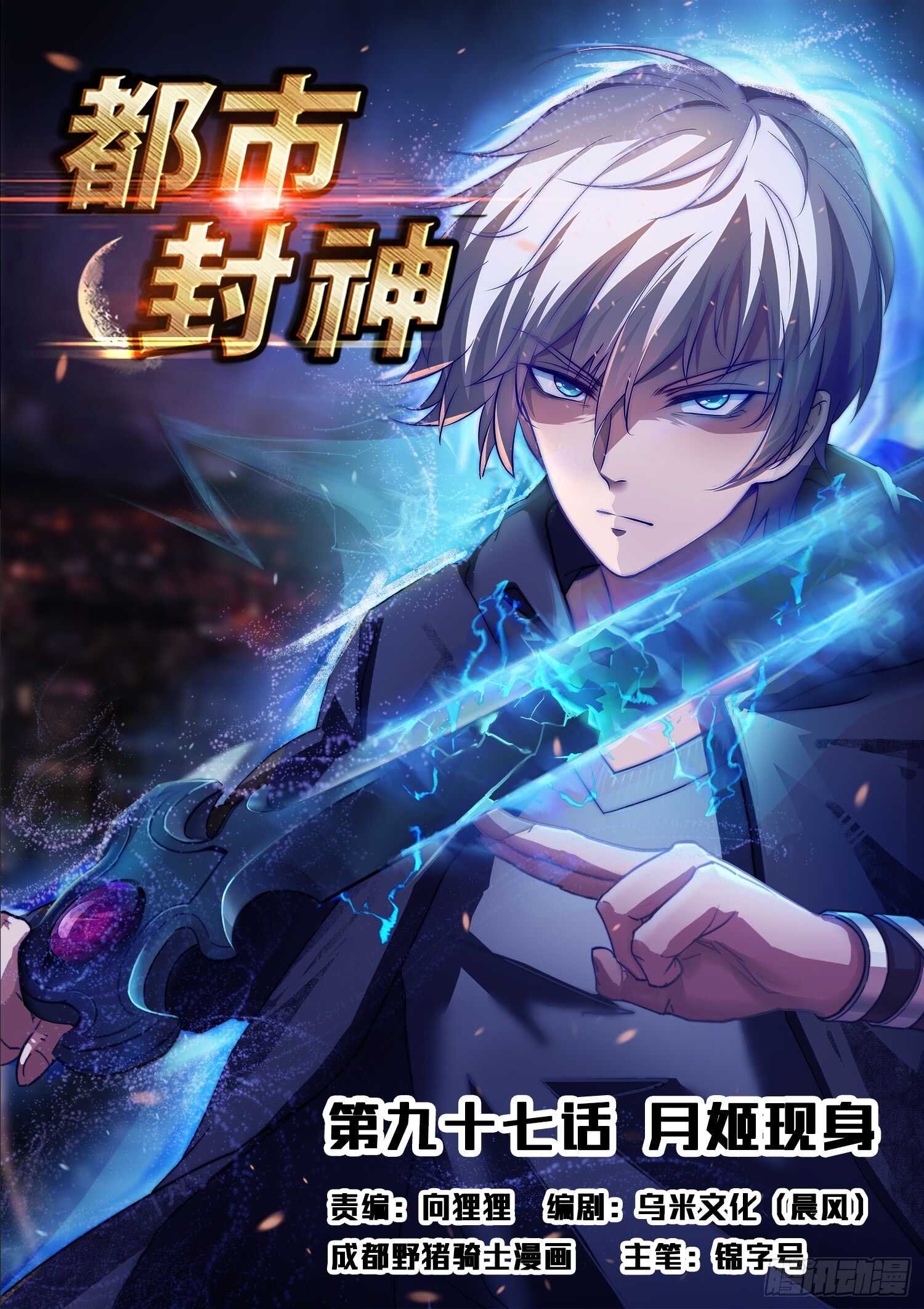 第九十六话 我也来！