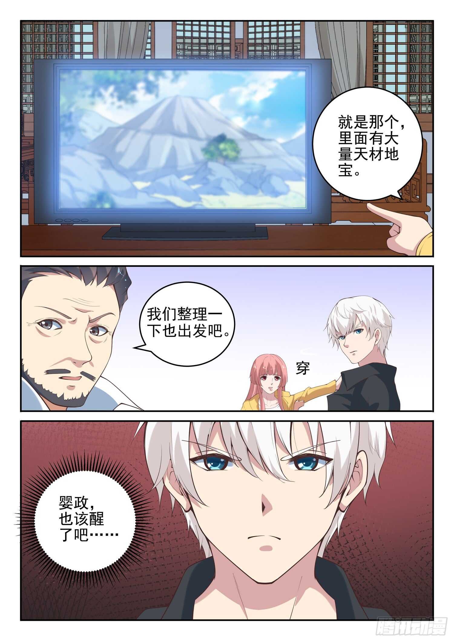 第九十七话 看好你哟~