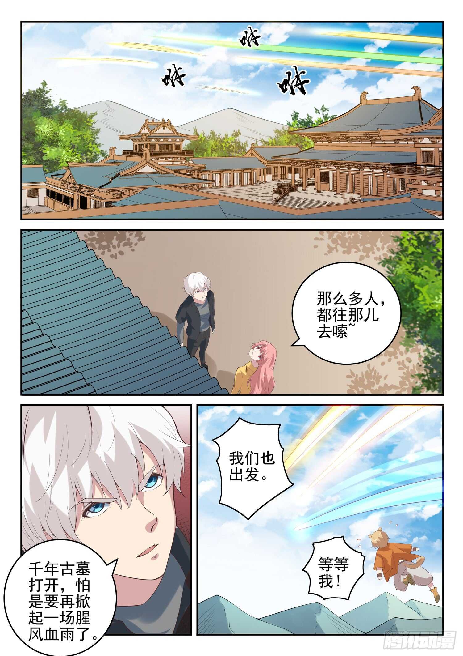 第九十七话 看好你哟~