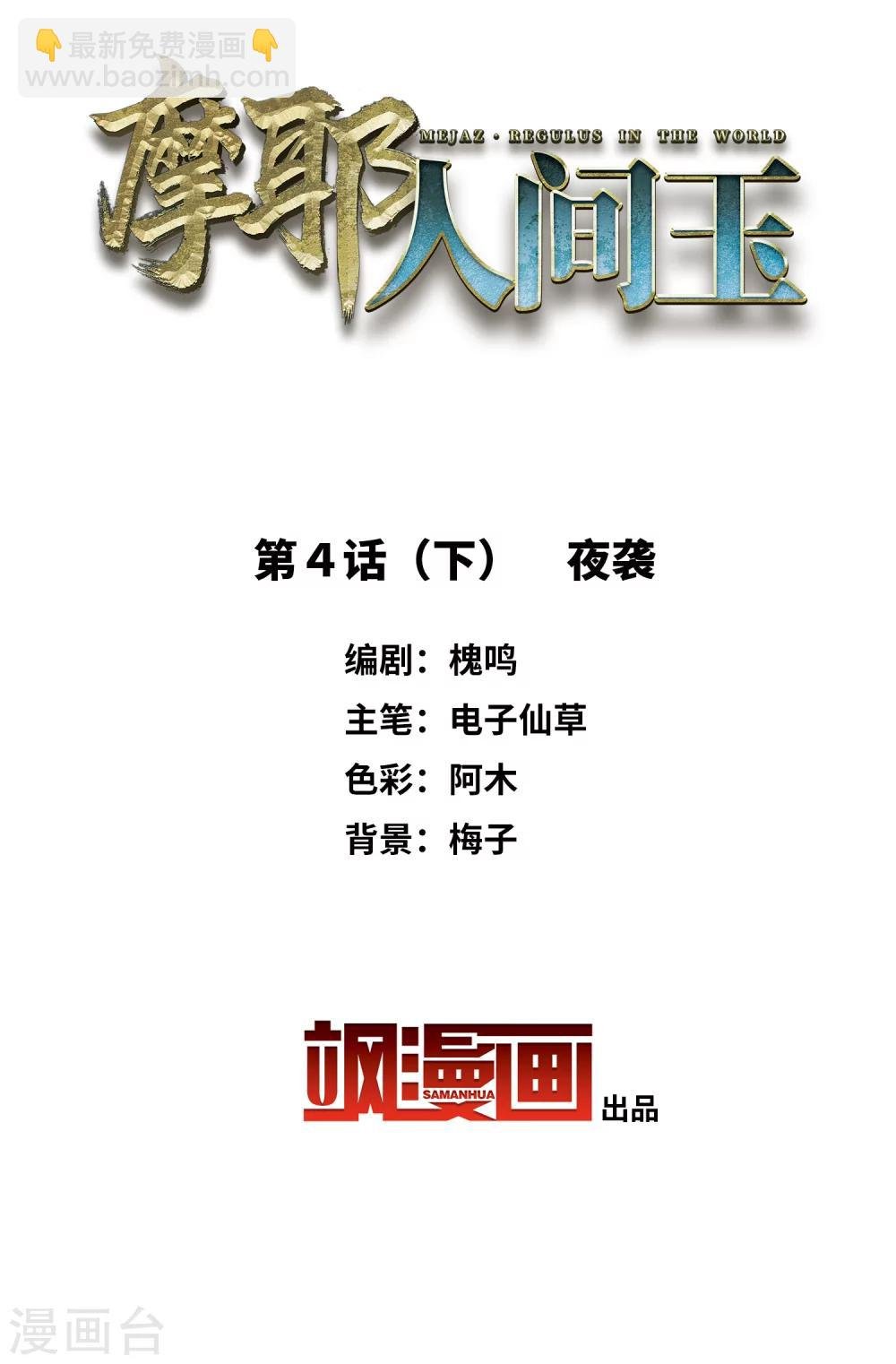 第4话2 夜袭
