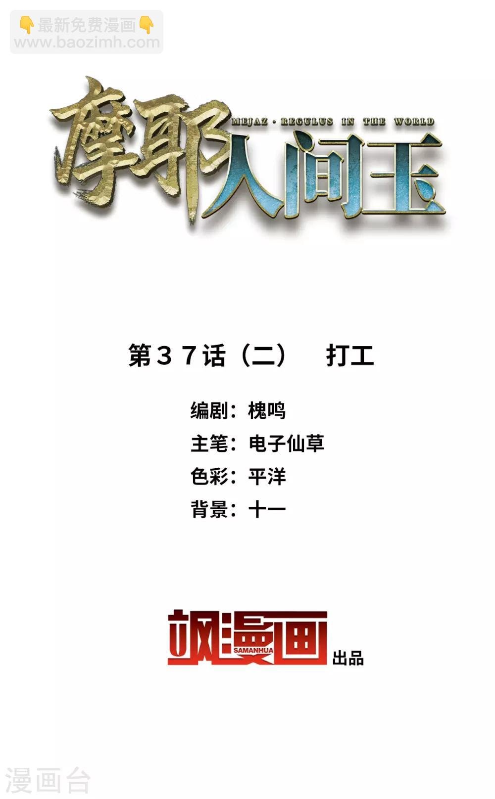 第37话2 打工