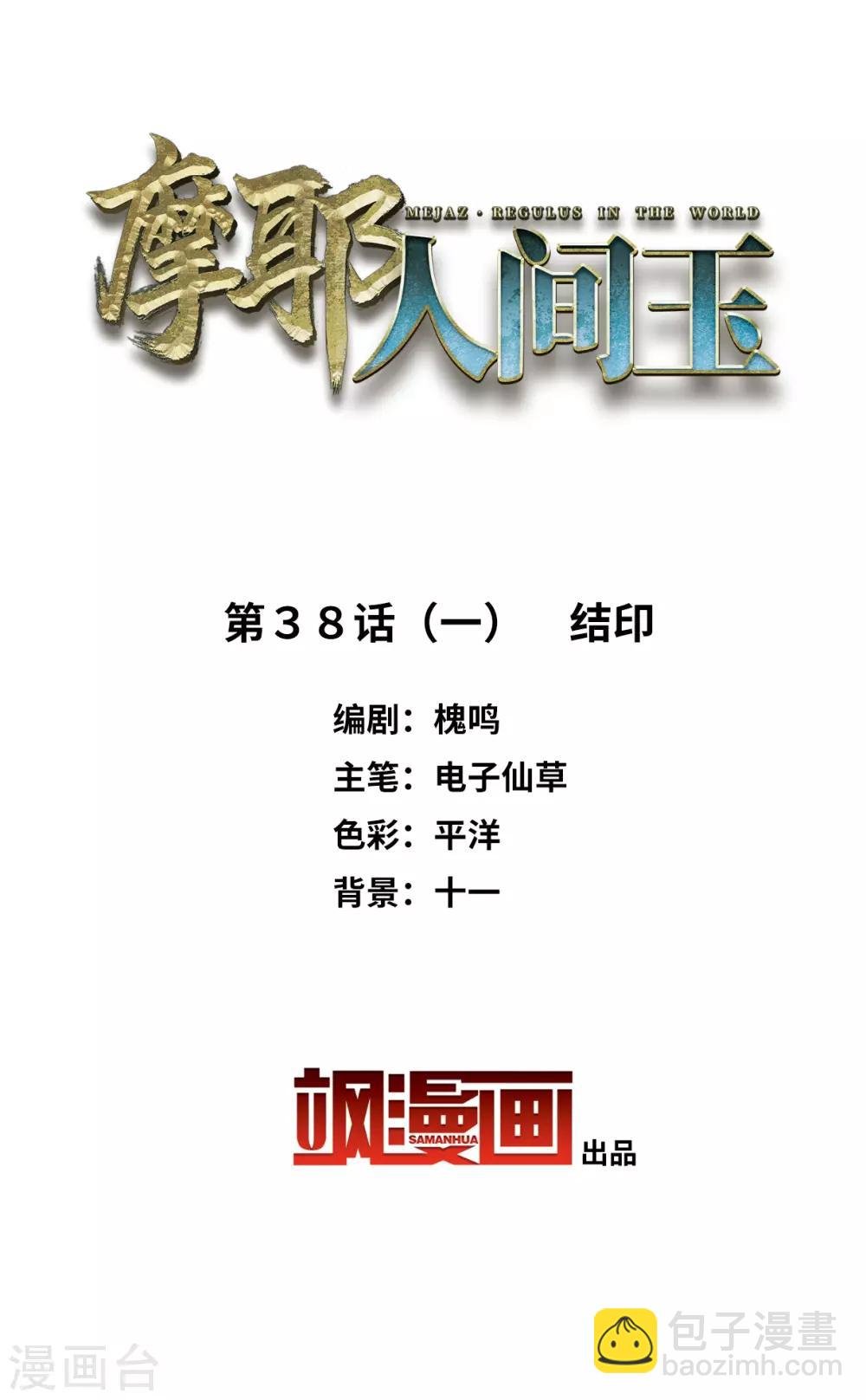 第38话1 结印