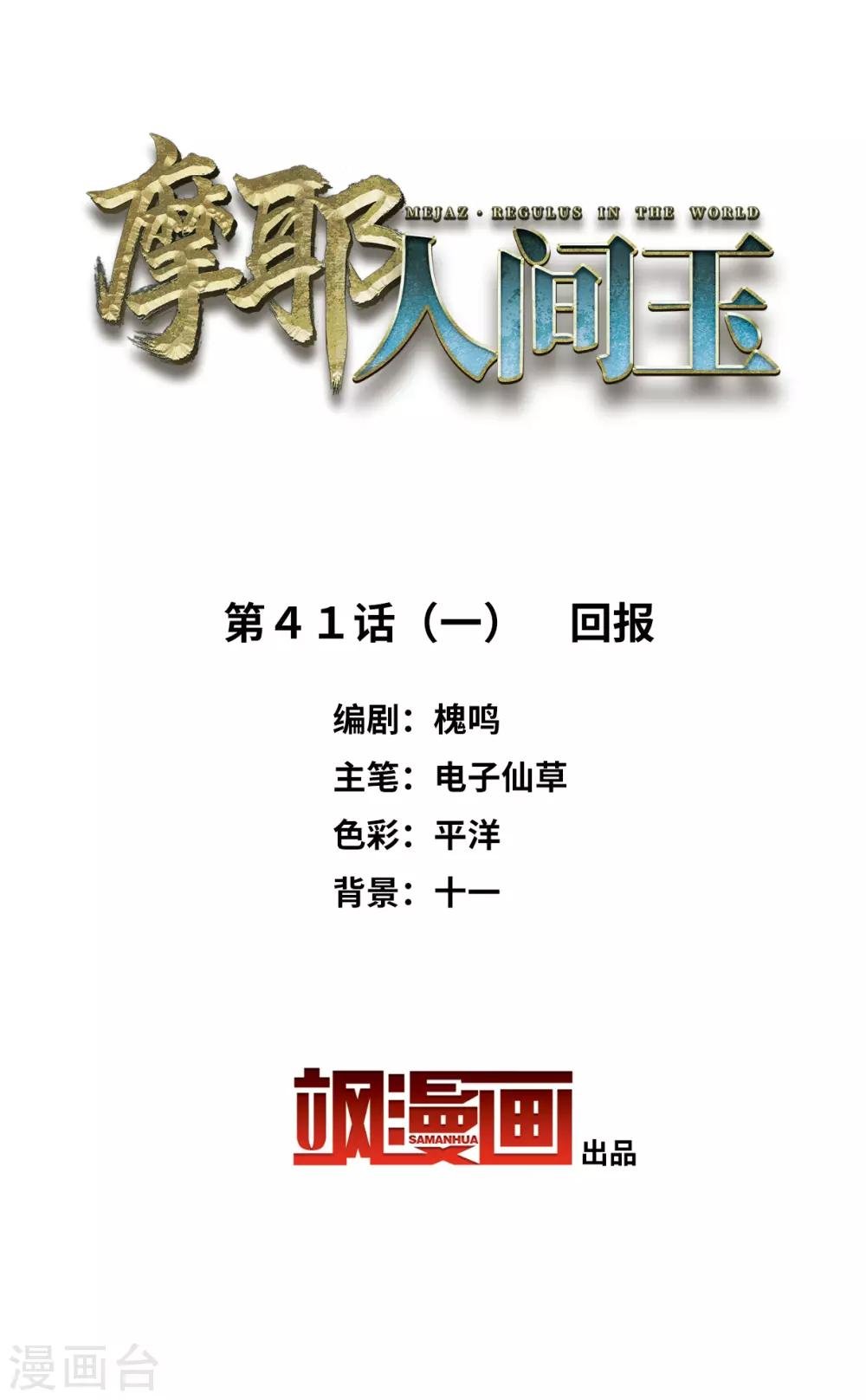 第41话1 回报