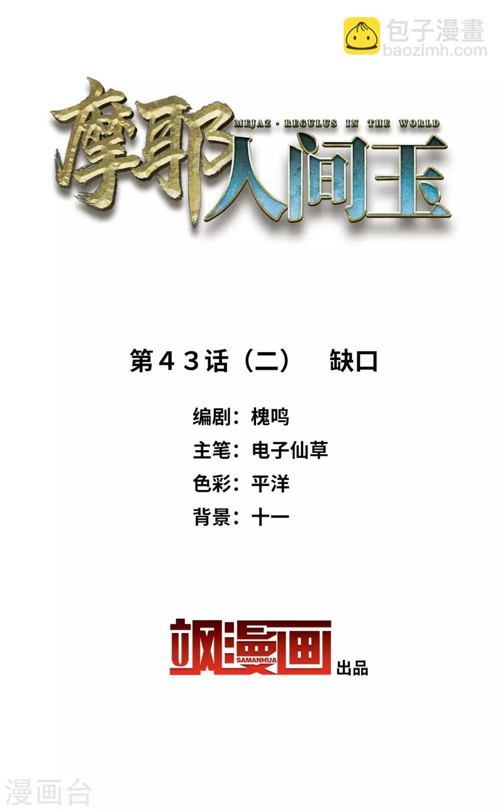 第43话2 缺口