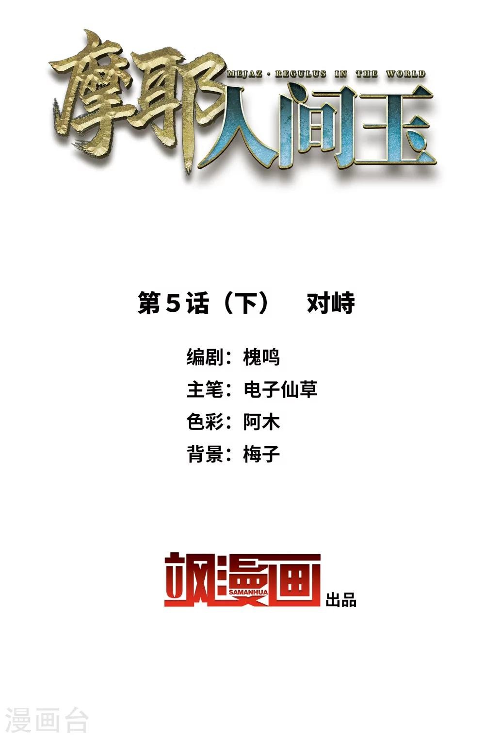 第5话2 对峙
