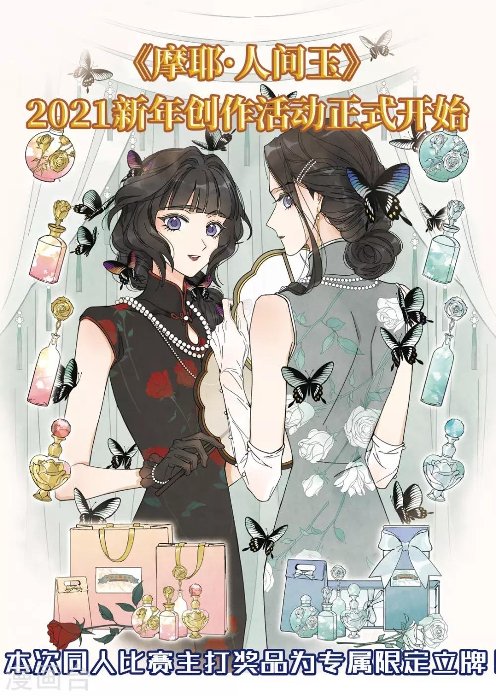 2021新年同人创作比赛