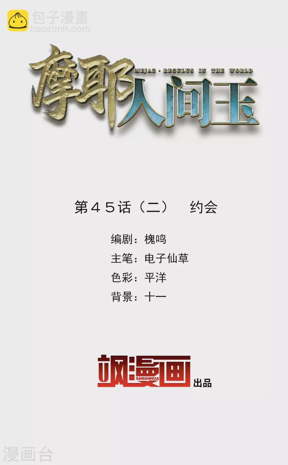 第45话2 约会