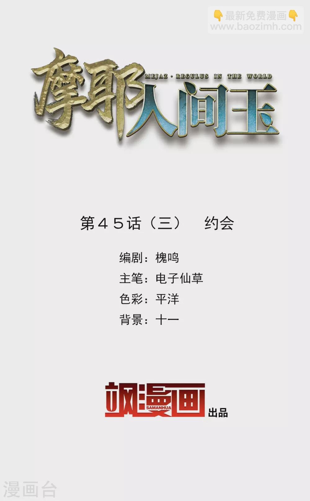 第45话3 约会