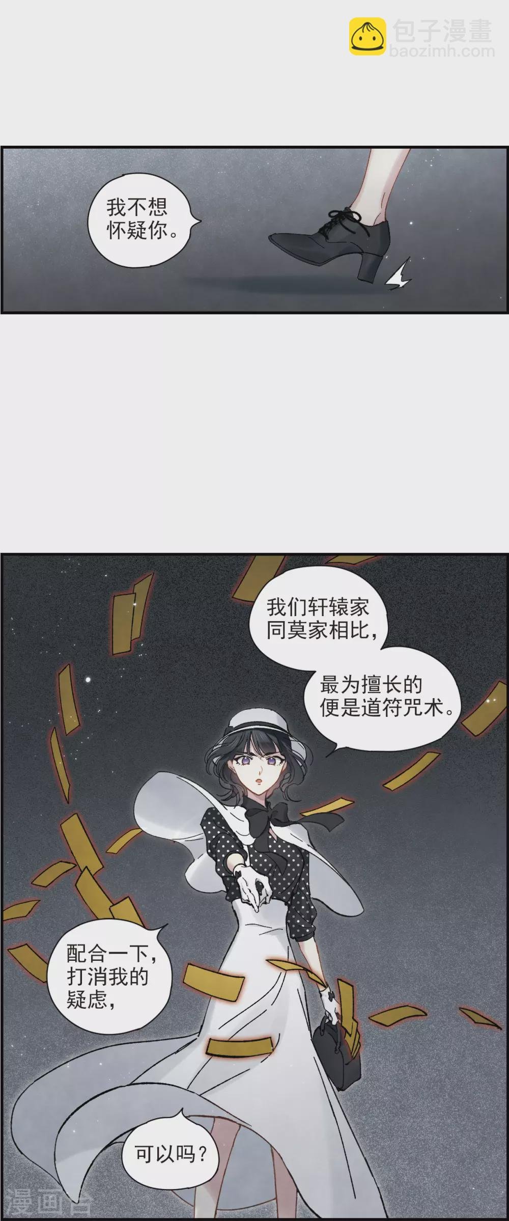 第46话1 怀疑