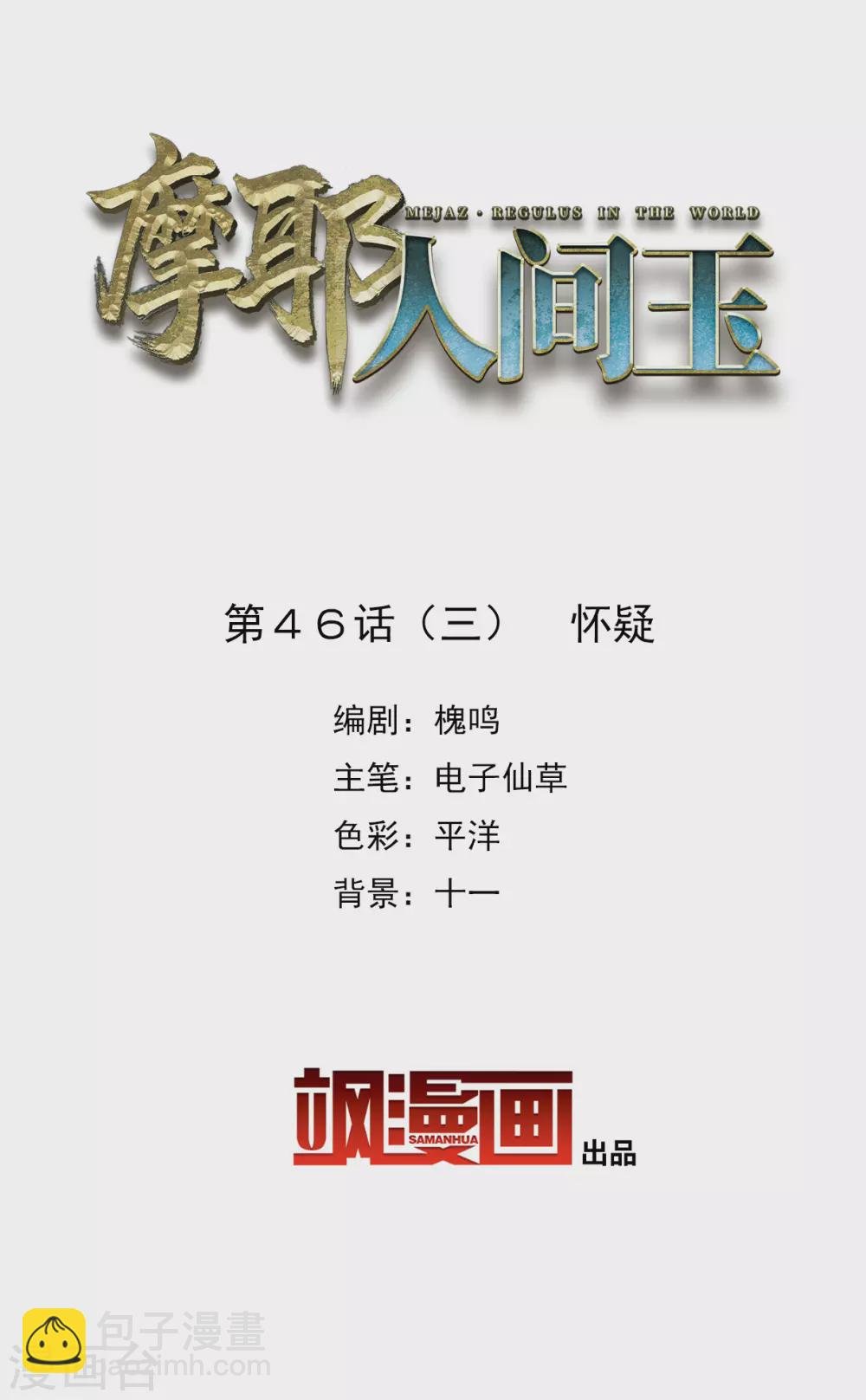 第46话3 怀疑