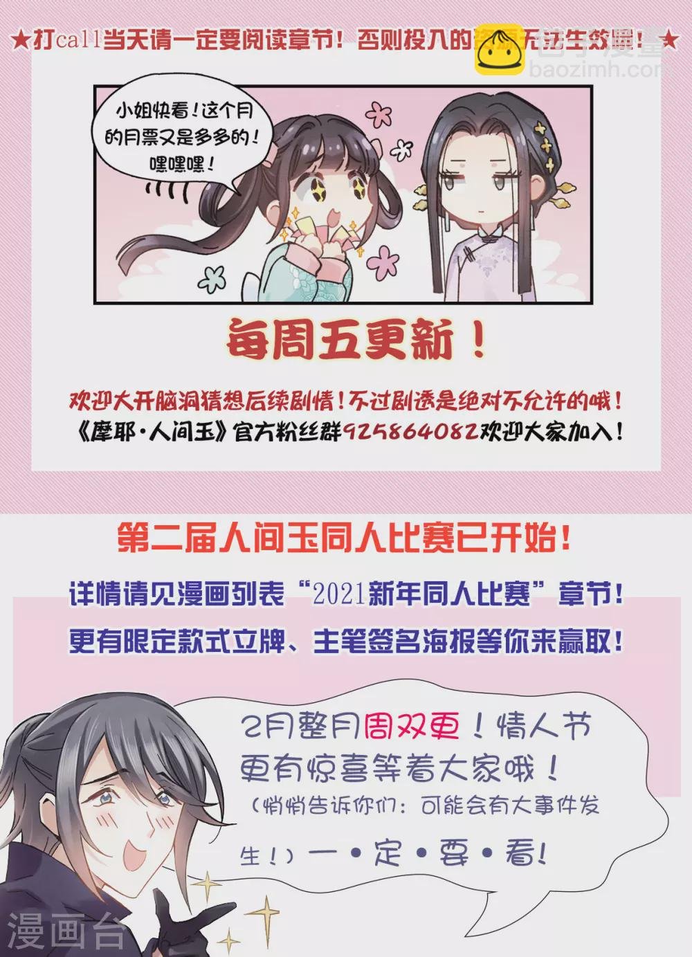 情人节番外下