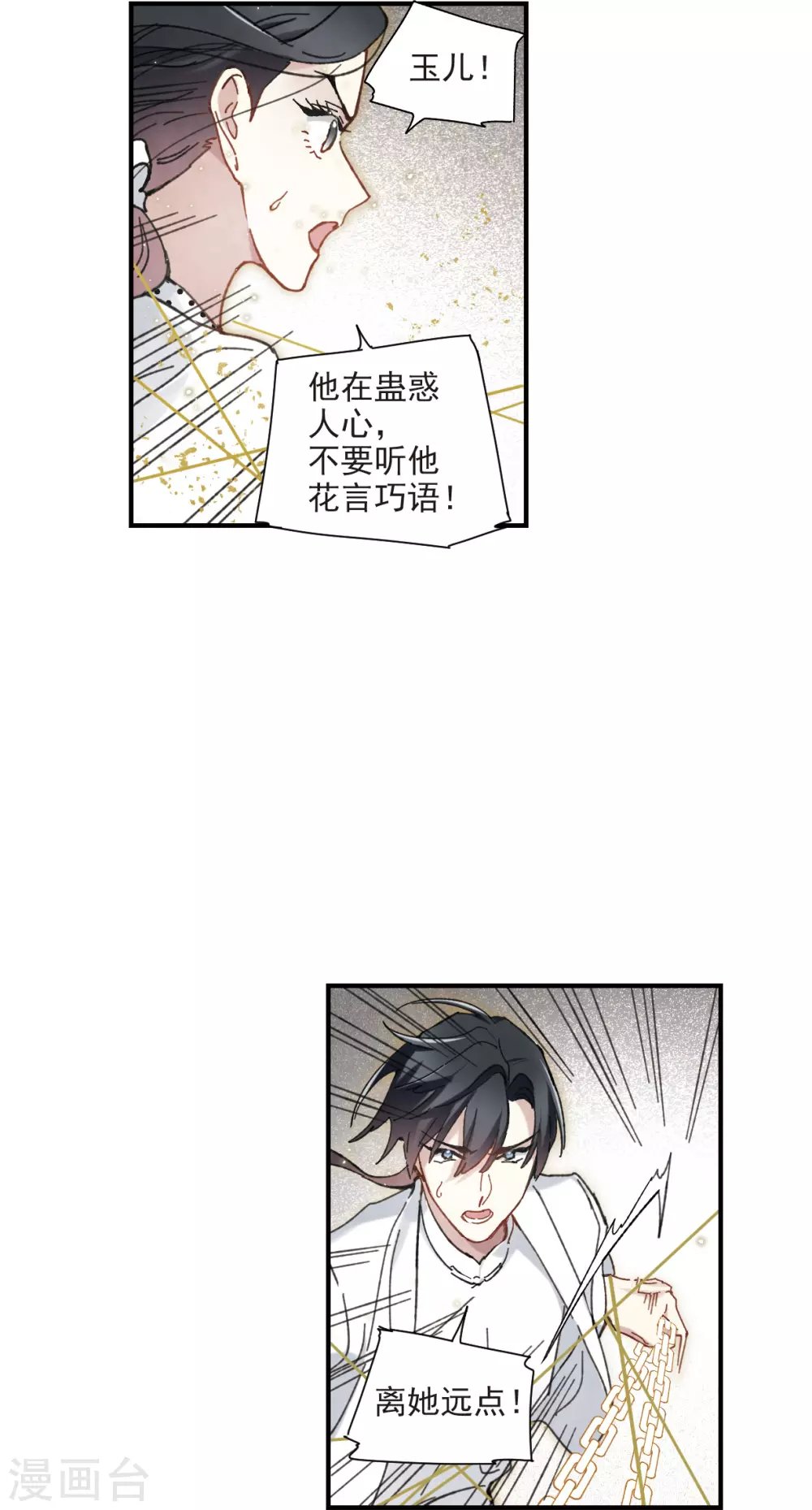 第48话3 蛊惑