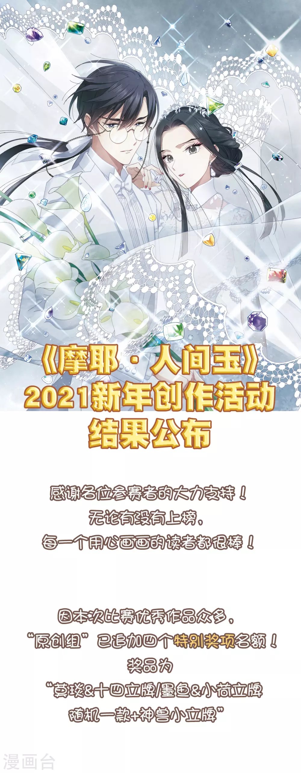 新年同人比赛获奖公示