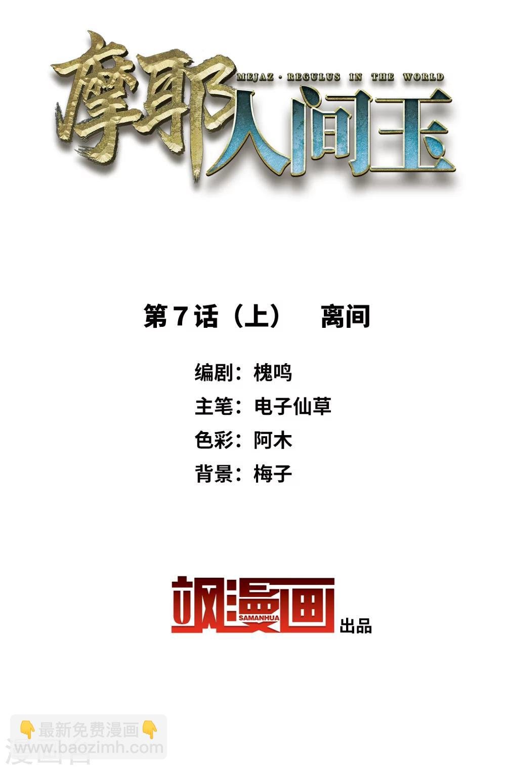 第7话1 离间