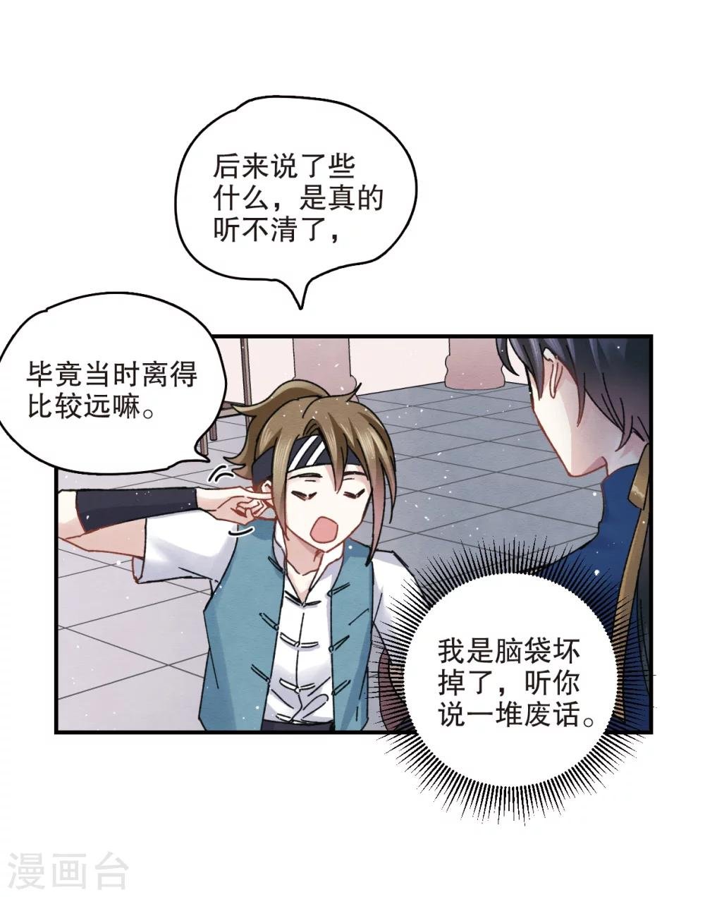 第7话1 离间