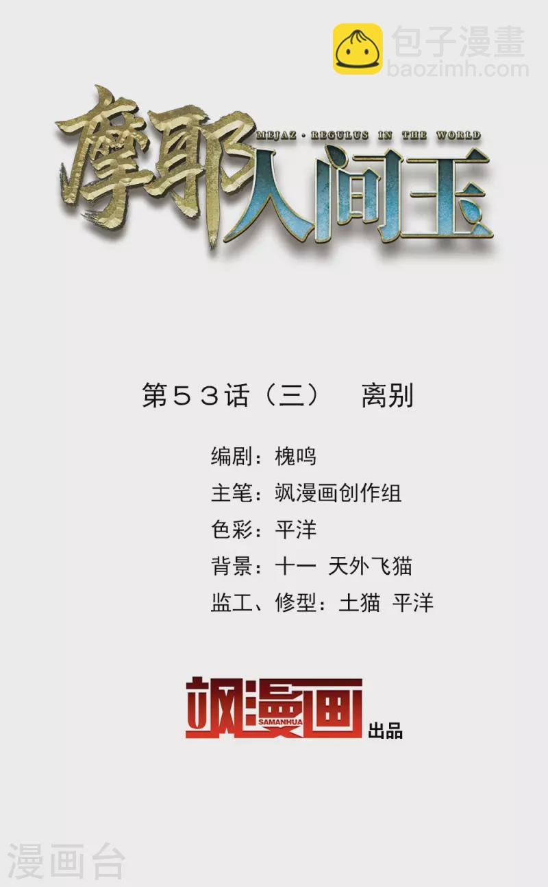 第53话3 离别