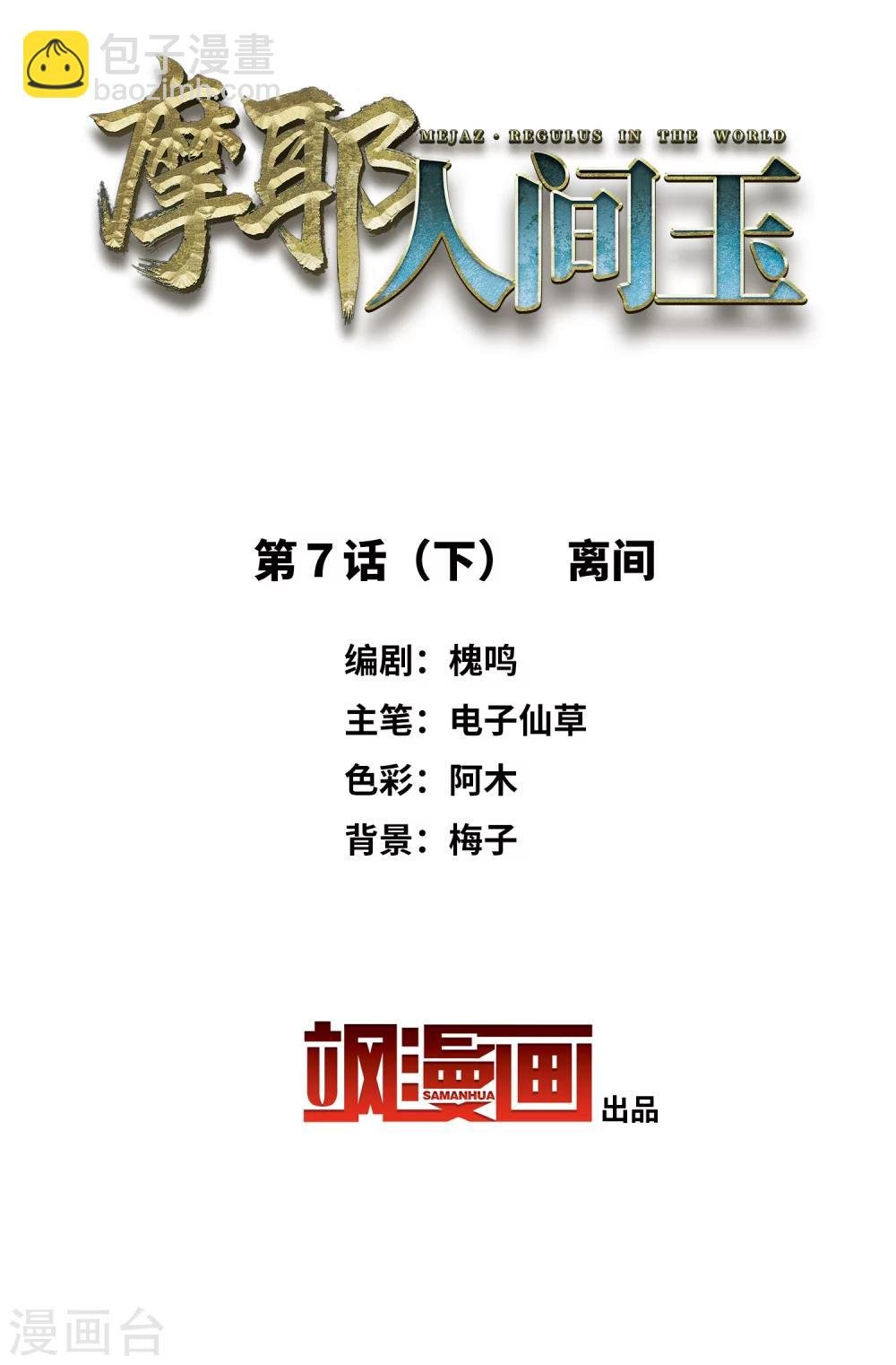 第7话2 离间