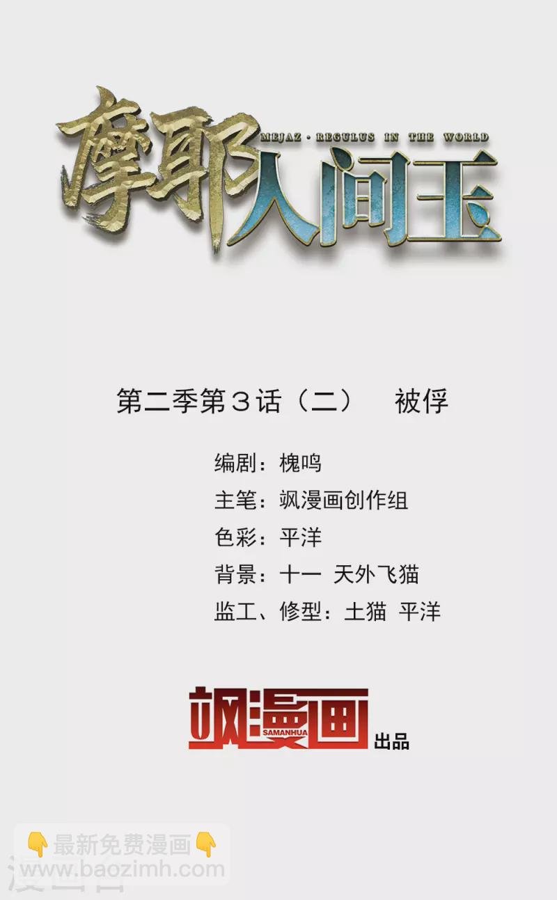 第2季3话2 被俘
