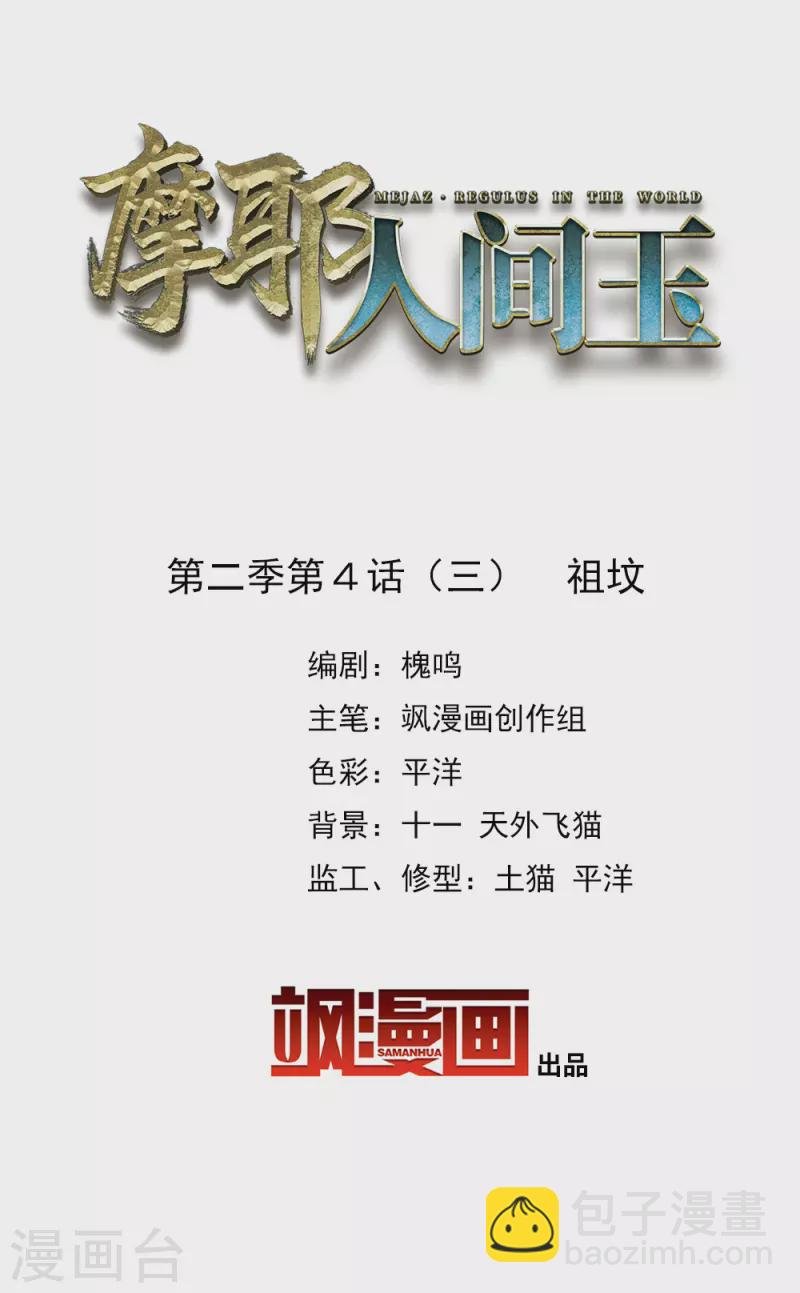 第2季4话3 祖坟