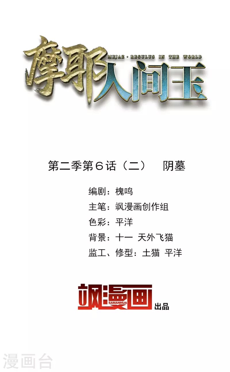 第2季6话2 阴墓