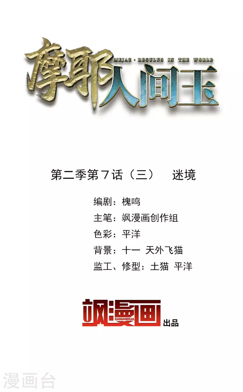 第2季7话3 迷境