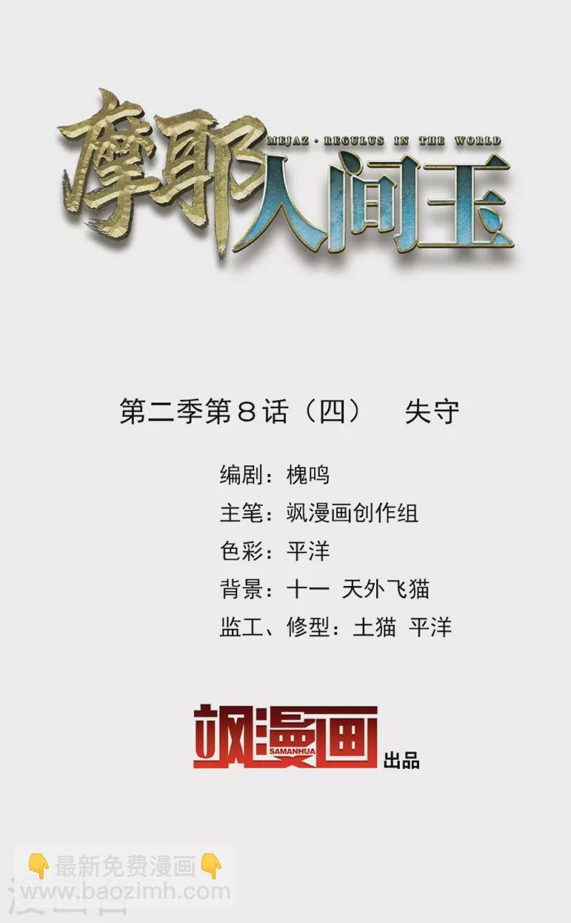 第2季8话4 失守