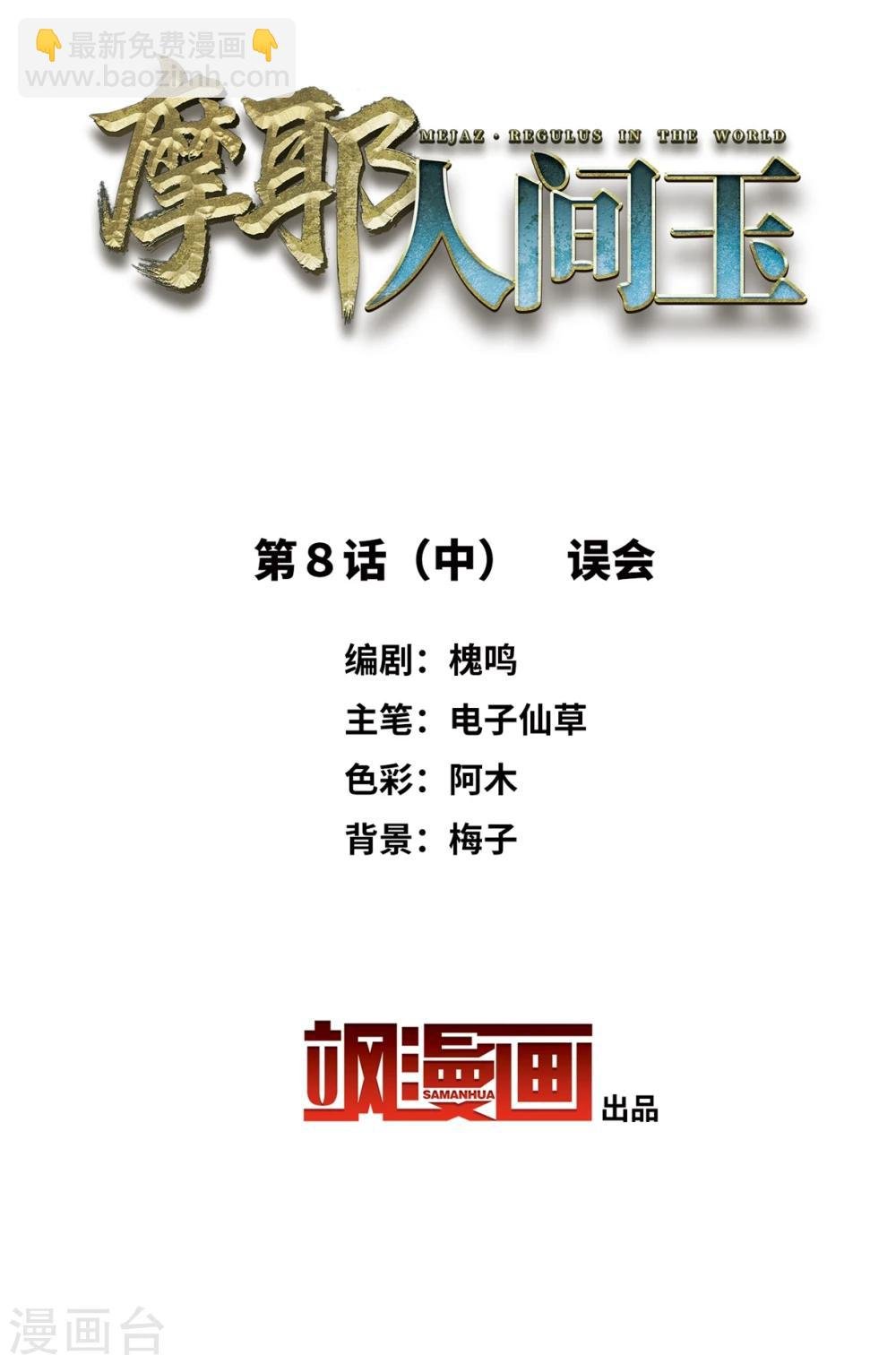 第8话2 误会