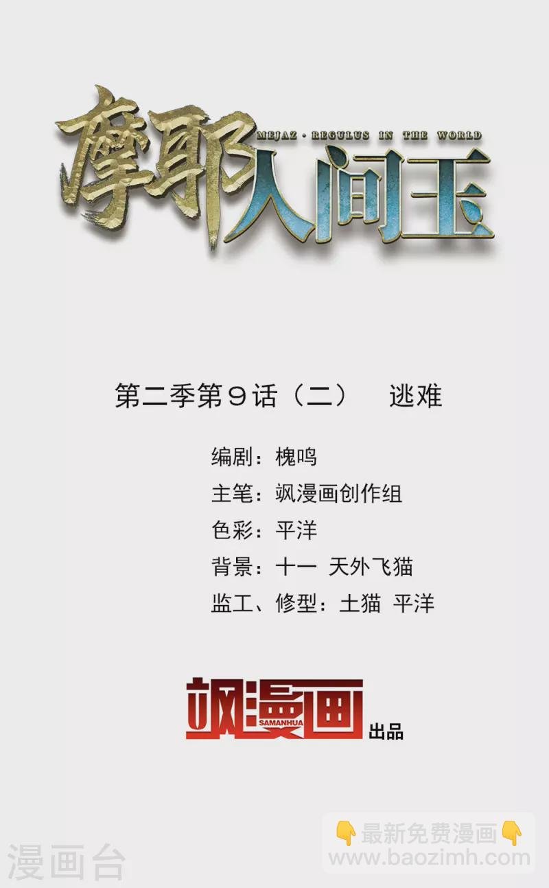 第2季9话2 逃难