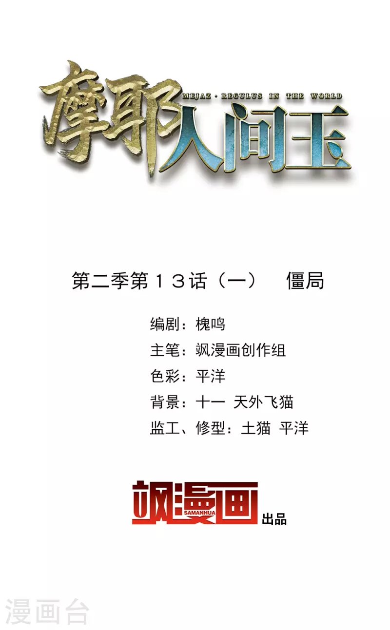 第2季13话1 僵局
