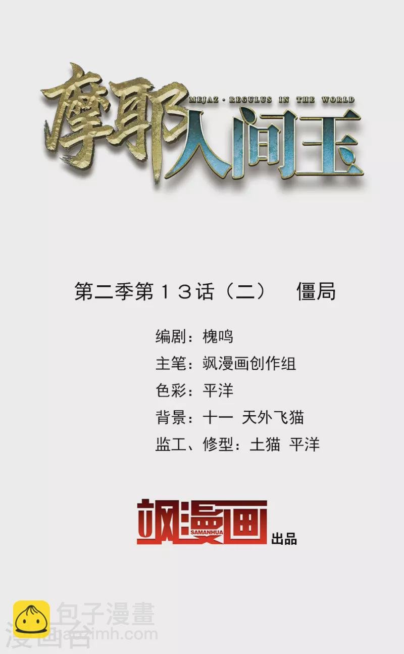 第2季13话2 僵局