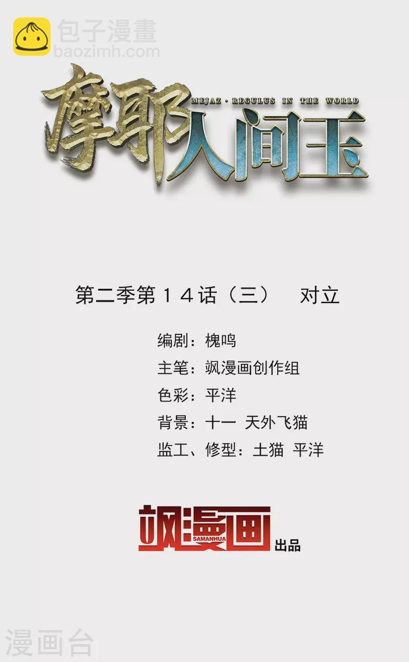 第2季14话3 对立