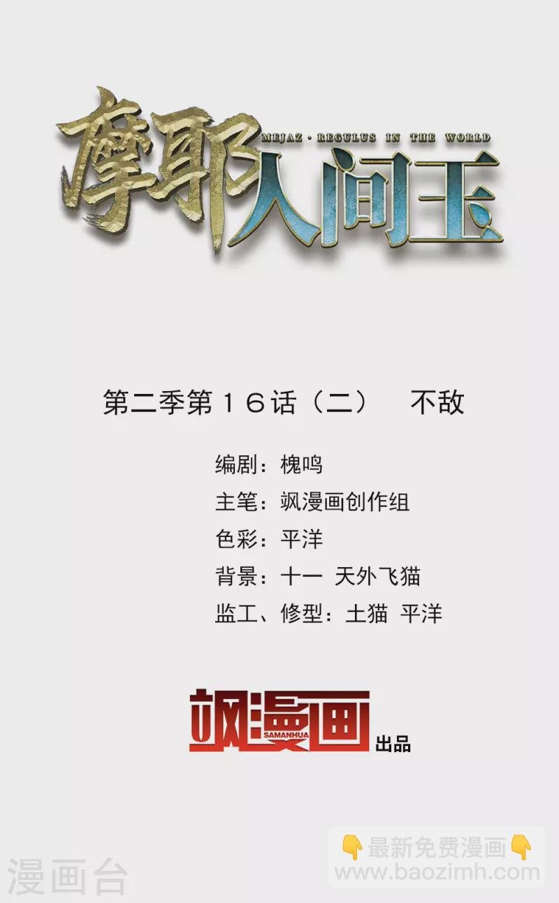 第2季16话2 不敌