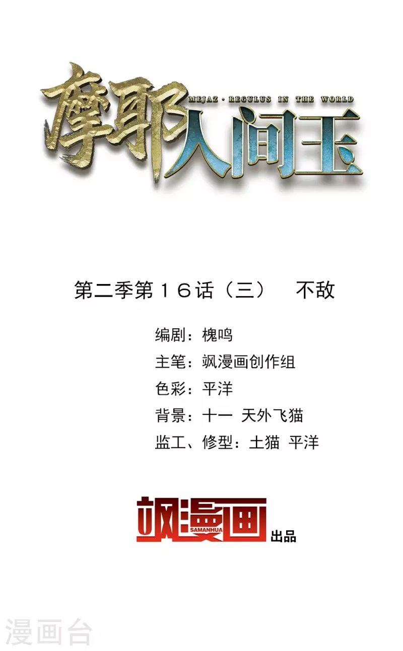 第2季16话3 不敌