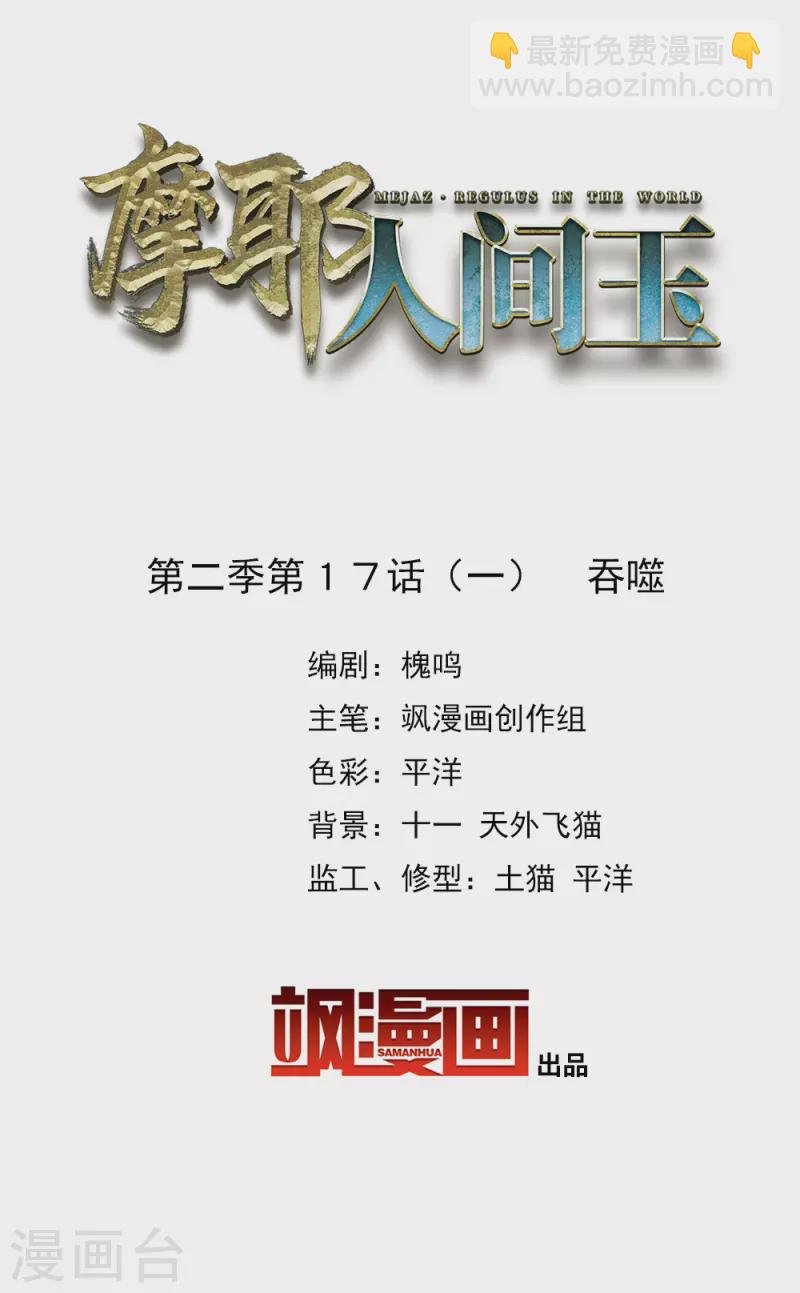 第2季17话1 吞噬