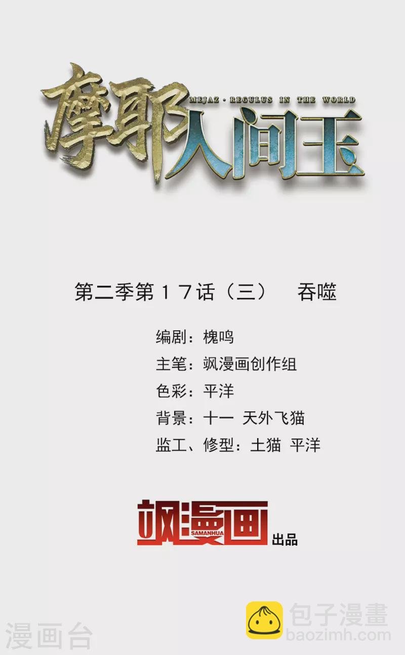 第2季17话3 吞噬