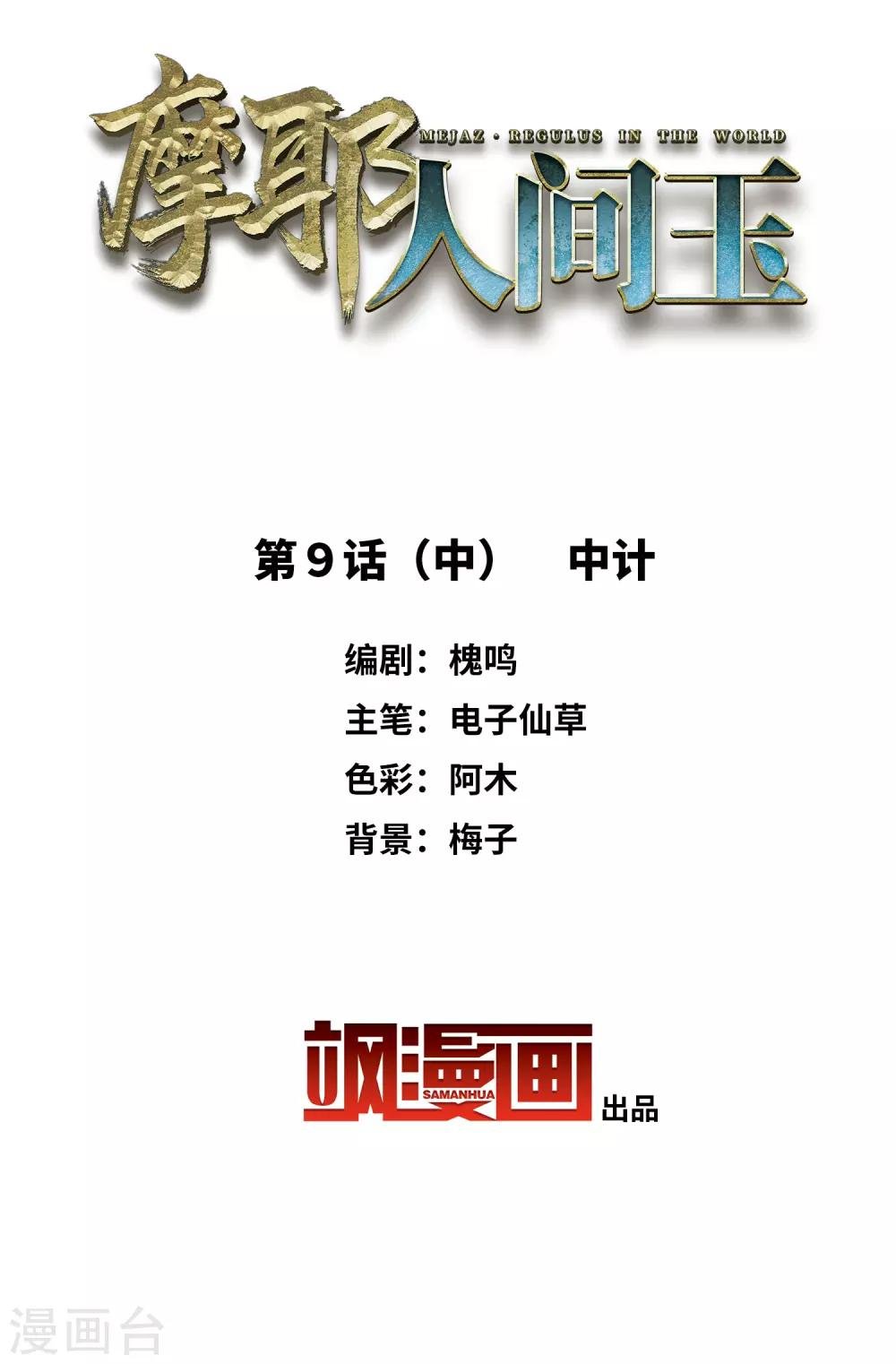 第9话2 中计