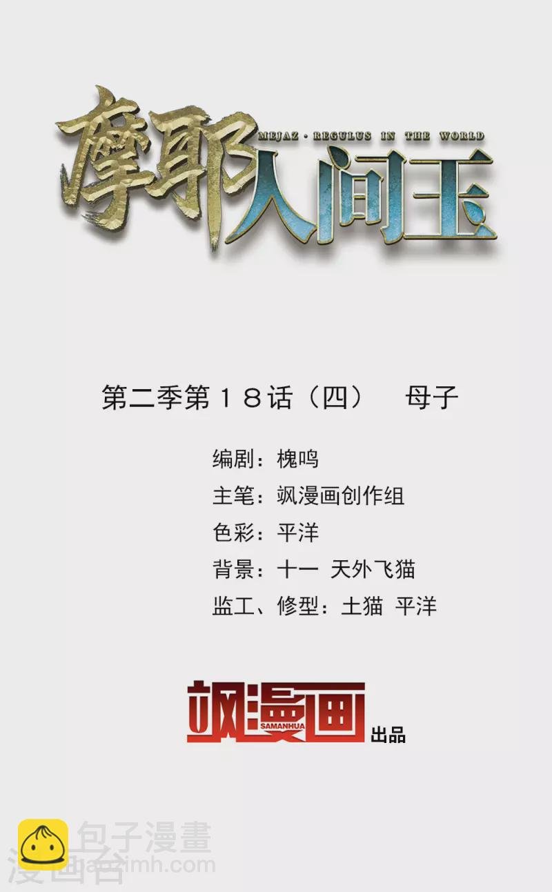 第2季18话4 母子