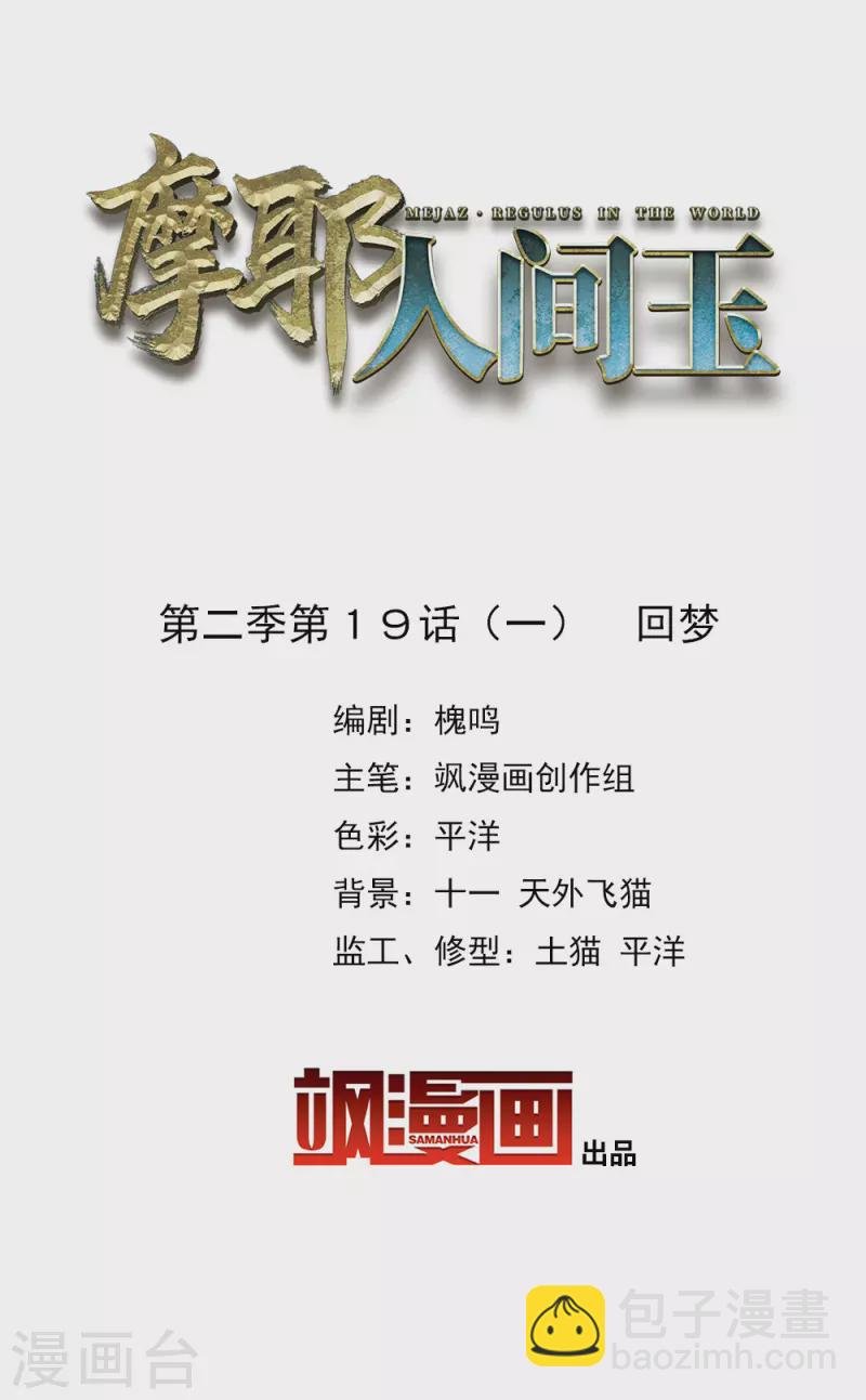 第2季19话1 回梦
