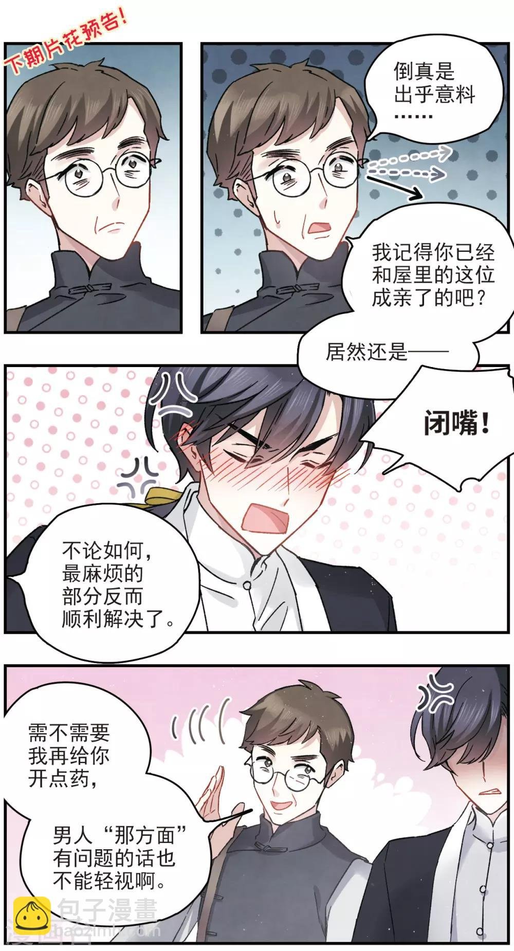 第10话2 附身