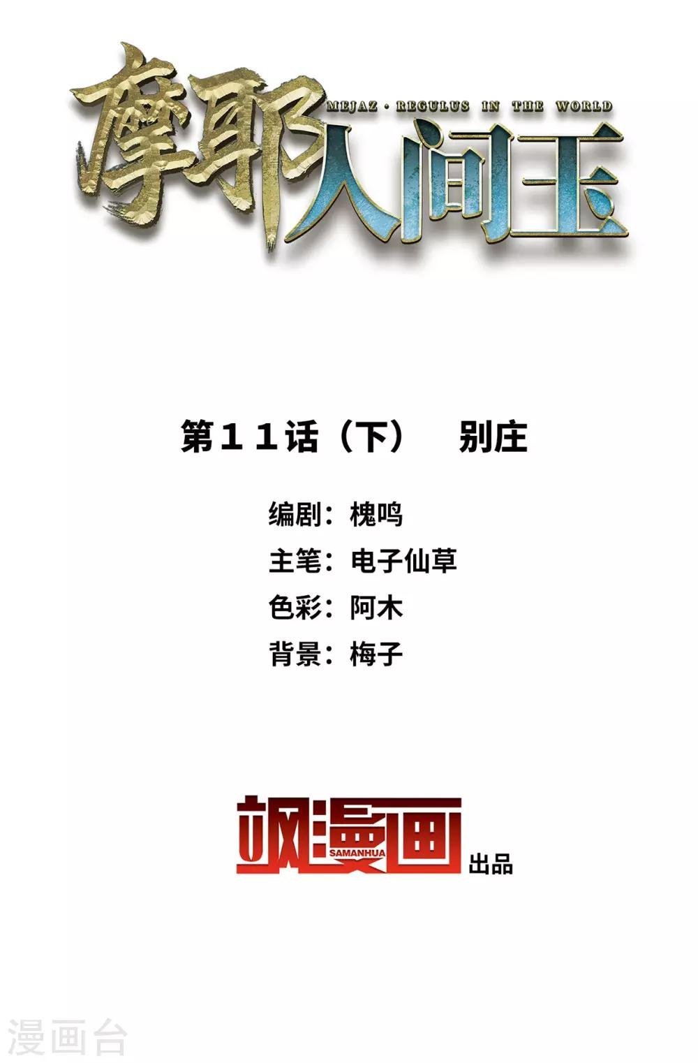 第11话2 别庄