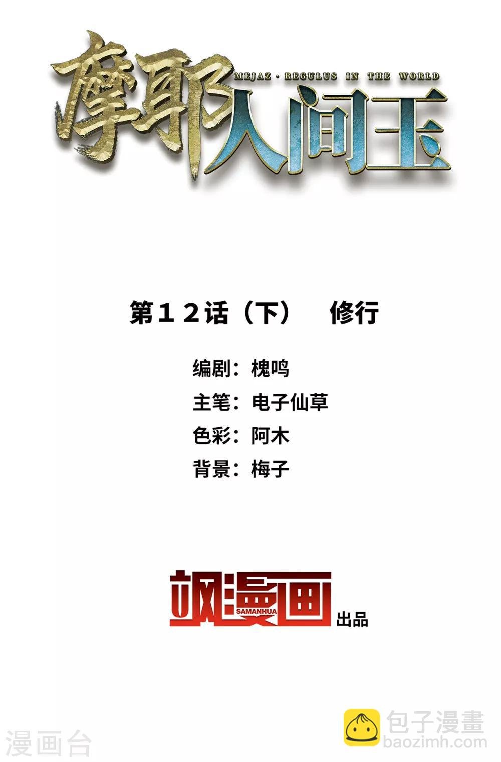 第12话2 修行