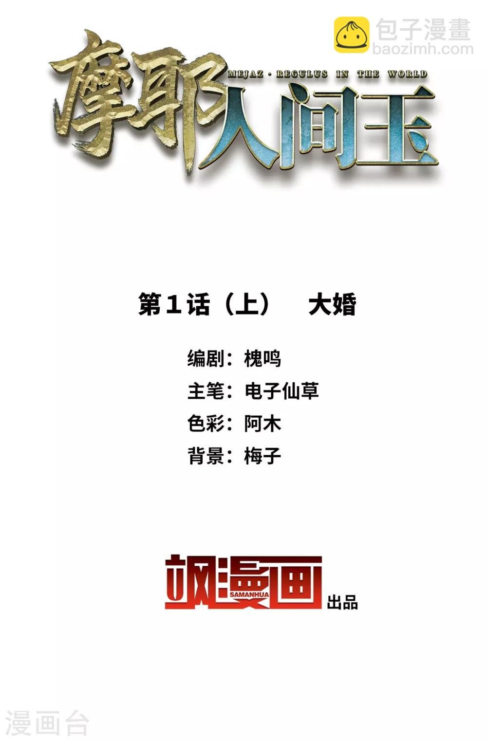 第1话1 大婚