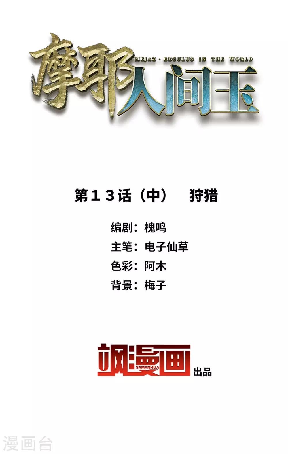 第13话2 狩猎