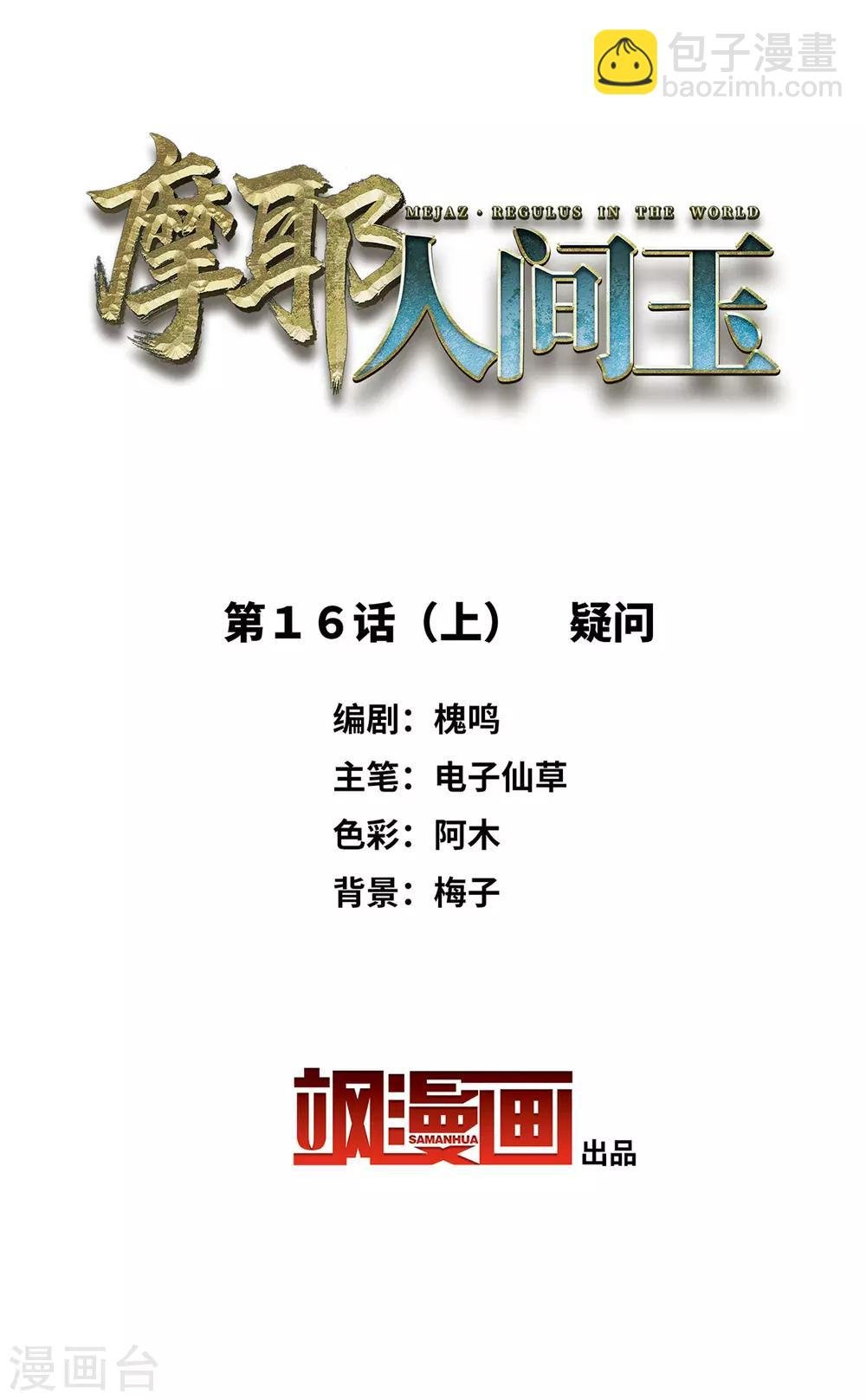 第16话1 疑问
