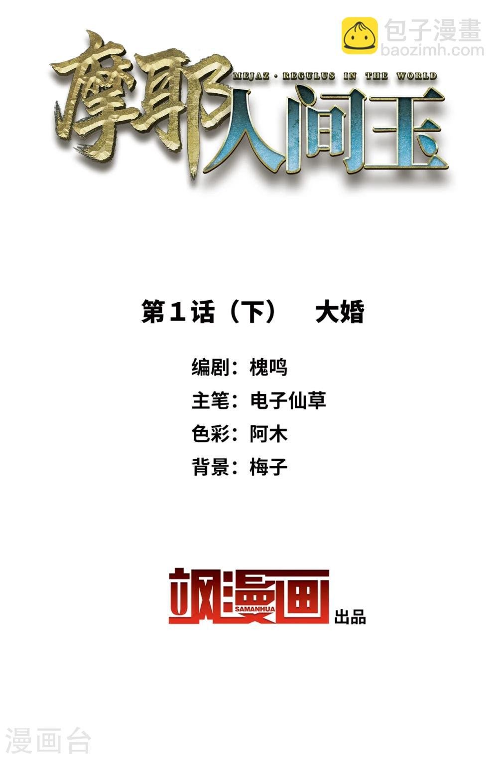 第1话2 大婚