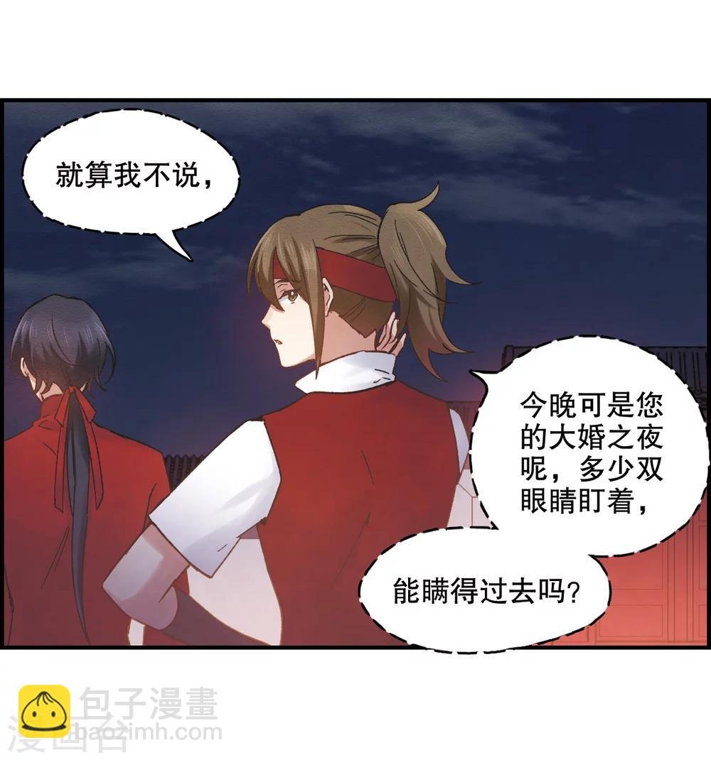 第1话2 大婚