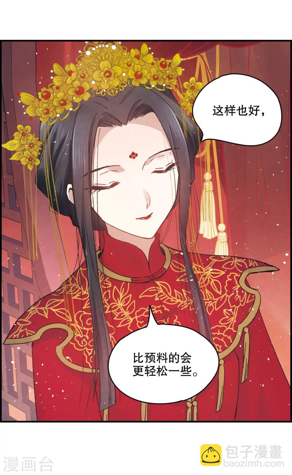 第1话2 大婚