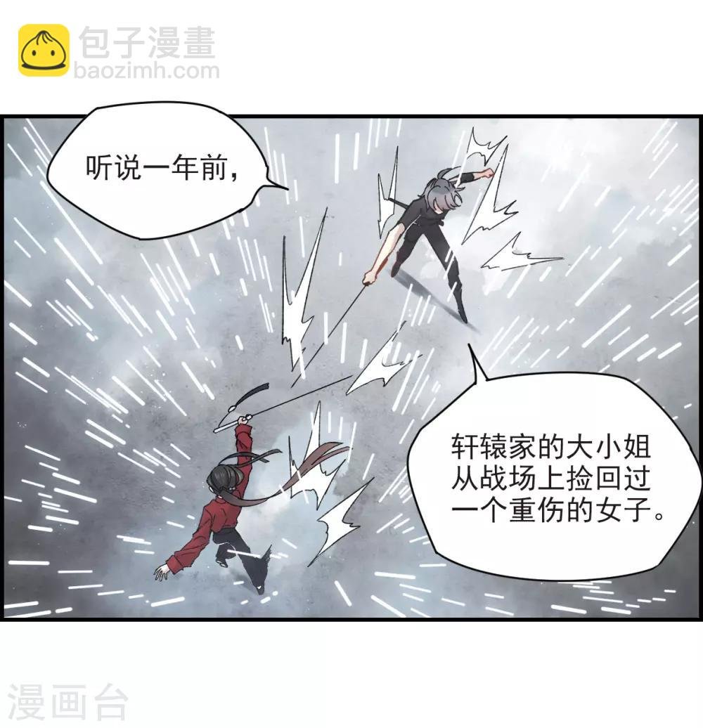 第20话2 传闻