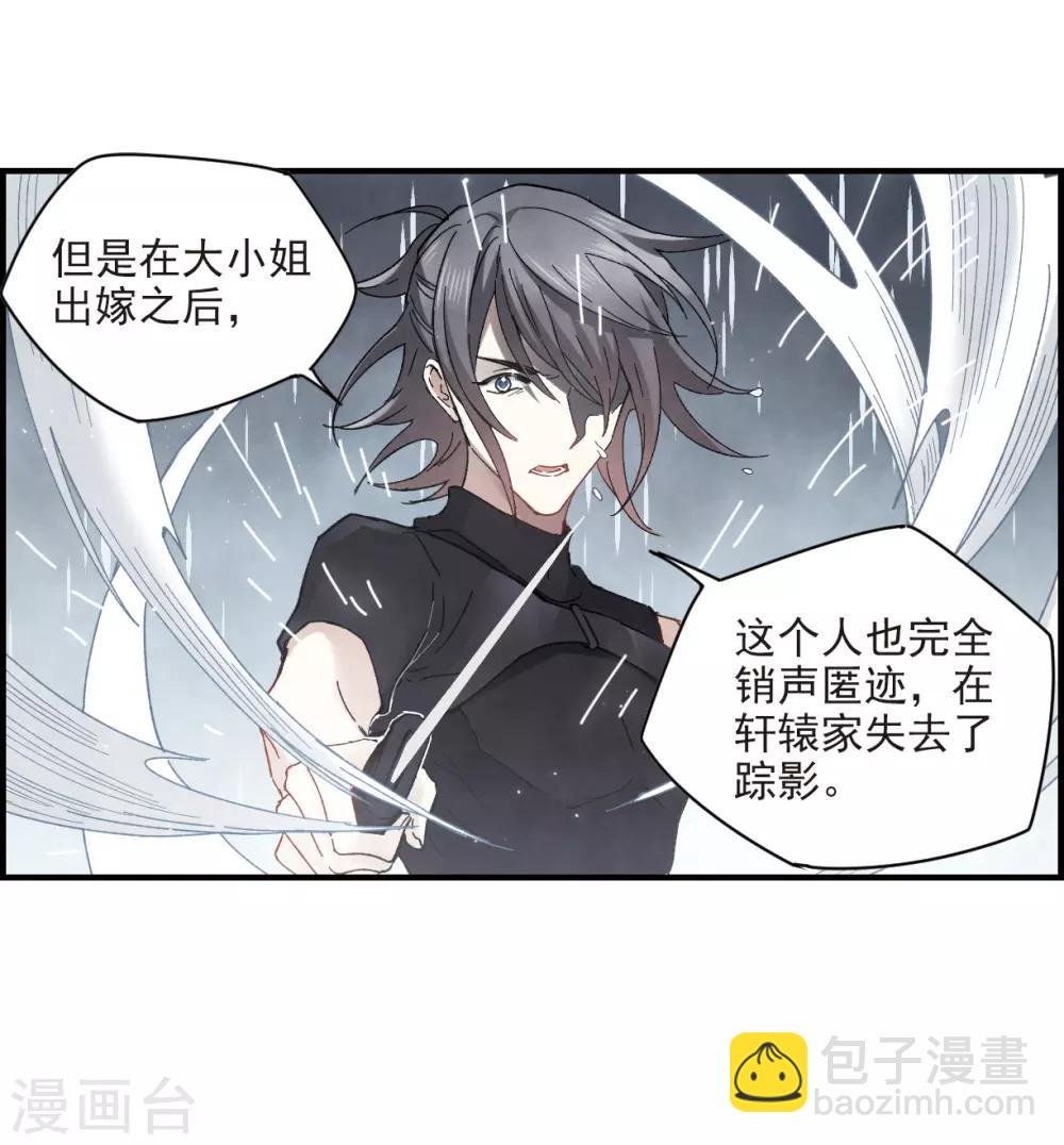 第20话2 传闻